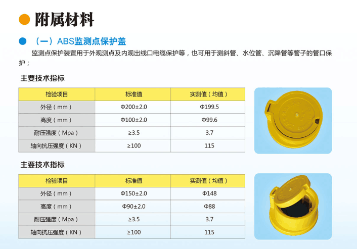 ABS监测点保护盖pt1.png